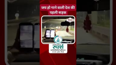 इसे कहते हैं कलाकारी | सड़क पर बनाईं ऐसी पटि्टयां कि गाड़ी चलाने पर बजता है जय हो गाना |@tirandaj