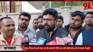 #धनबाद : #नगर #निगम के #वार्ड #नंबर 32 के #प्रत्याशी #रश्मि राज #उर्फ #संकी #जोर-#शोर से #प्रचार में #जुटी, और #घर-#घर #...