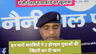 हो गया खुलासा -मंडी के दोहरे हत्याकांड में 4 युवकों को किया गिरफ्तार #CrimeNews #DoubleMurderCase #mandihaldwani #death...