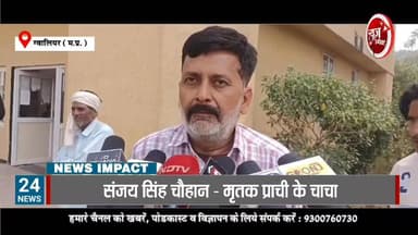 लव मैरिज में पति से मिला धोखा तो पत्नी प्राची ने वीडियो बनाकर लगा ली फांसी देखें पूरा मामला
#NewsImpact #GwaliorNews #g...