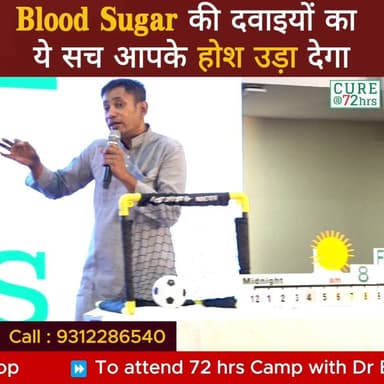 Blood Sugar की दवाइयों का ये सच आपके होश उड़ा देगा
Helpline Number : 9312286540
#DrBRC #DrBiswaroopRoyChowdhury #BloodSu...