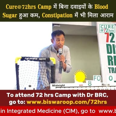 Cure@72hrs Camp में बिना दवाइयों के Blood Sugar हुआ कम, Constipation में भी मिला आराम
Helpline Number : 9312286540
#DrBR...