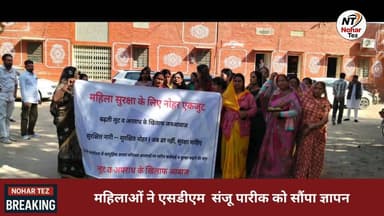 नोहर में बढ़ती लूट की घटनाओं के खिलाफ महिलाओं का हुंकार, सुरक्षा को लेकर प्रशासन को सौंपा ज्ञापन
#नोहर #महिला_सुरक्षा #ल...