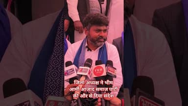 भीम आर्मी आजाद समाज पार्टी का संदेश #bijnorprimeupdate #वायरल_वीडियो