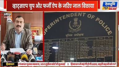 हमीरपुर: फर्जी बैंक-फाइनेंस अधिकारी बन महिलाओं ने न्यायिक अधिकारी से ठगे 6 लाख
#devbhoominewstimes #himachalpradesh #ha...