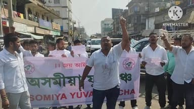 আমগুৰি: আমগুৰিত অসমীয়া যুৱ মঞ্চৰ অভিনব প্ৰতিবাদ