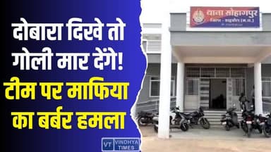 शहडोल का वन क्षेत्र बना संघर्ष स्थल,वन टीम को बनाया निशाना #Barkheda #Shahdol #CoalMafia #ForestDepartment #IllegalCoal...