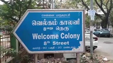 அமைந்தகரை: வெல்கம் காலனியில் காவல் ஆய்வாளர் வீட்டில் அதிரடி சோதனையில் ஈடுபட்ட லஞ்ச ஒழிப்புத் துறையினர்