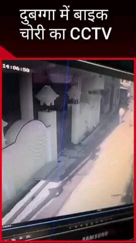मलिहाबाद: दुबग्गा थाना अंतर्गत क्षेत्र में बाइक चोरी का सीसीटीवी वीडियो सामने आया