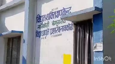 नावकोठी: बिजली चोरी रोकने के लिए नावकोठी के गांवों में छापेमारी, 6 लोगों पर बिजली चोरी का मामला दर्ज