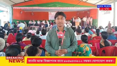 #assam_sangbad_24_live