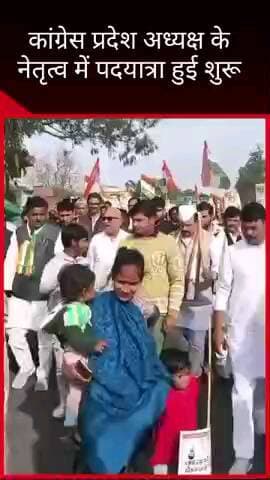 मलिहाबाद: कांग्रेस प्रदेश अध्यक्ष ने मनरेगा बचाव संग्राम अभियान के तहत पदयात्रा का किया आगाज़