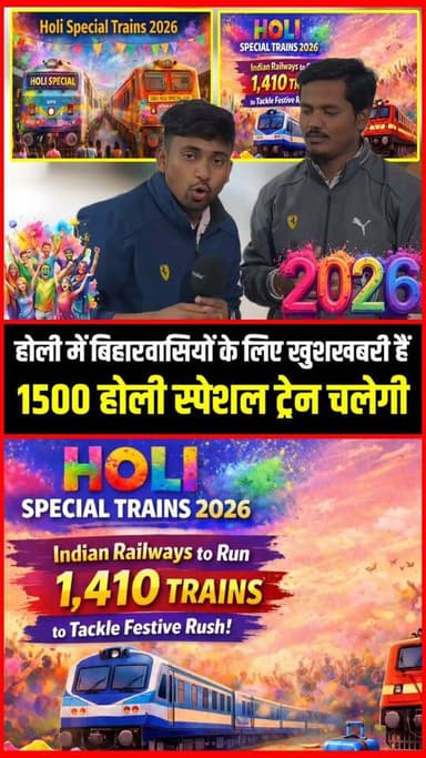 होली में बिहारवासियों के लिए खुशखबरी हैं 1500 होली स्पेशल ट्रेन चलेगी !!😱!!
#1500holispecialtrain
#holi
#train