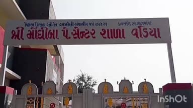 કુંકાવાવ: મોંઘીબા પ્રાથમિક શાળાની કામગીરી તપાસવામાં આવે તેવી માંગ ઉઠી છે..