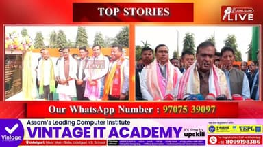 অসমৰ মুখ্যমন্ত্রী ড° হিমন্ত বিশ্ব শৰ্মাই আজি ওদালগুৰি চহৰত ১৫০ কোটি টকা ব্যয়েৰে নিৰ্মাণ হ’বলগীয়া বিটিচিৰ মিনি সচিবালয় আ...