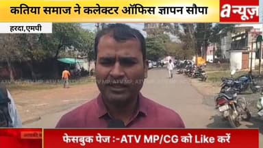 हरदा में कतिया समाज ने सौंपा ज्ञापन, कॉलेज प्राचार्य को परेशान करने का आरोप,आंदोलन की चेतावनी,,
#Harda #college #News