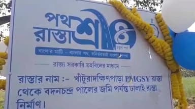 কৃষ্ণগঞ্জ: কৃষ্ণগঞ্জ ব্লকের শিবনিবাসের খটুরা দক্ষিন পাড়ায় ২৯ লক্ষ টাকা ব্যয়ে পথশ্রী ৪ প্রকল্পের পাকা রাস্তার কাজ শুরু হলো