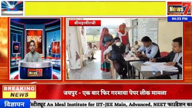 #live 🔴 खबर दिनभर #khabardinbhar #news7rajasthan #ews7live #rajasthannews #todaylive #latestnews