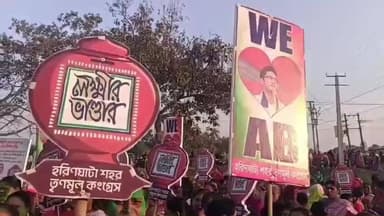 হরিণঘাটা: মুখ্যমন্ত্রী মমতা বন্দ্যোপাধ্যায় মায়েদের পাশে থেকে লক্ষীর ভান্ডার বৃদ্ধি মহিলা তৃণমূল কংগ্রেসের মিছিল