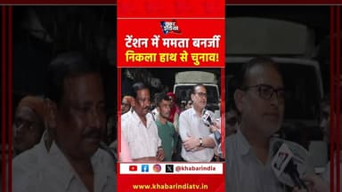 टेंशन में ममता बनर्जी निकला हाथ से चुनाव #MamataBanerjee #WestBengal #BengalElection #TMC #BJPvsTMC