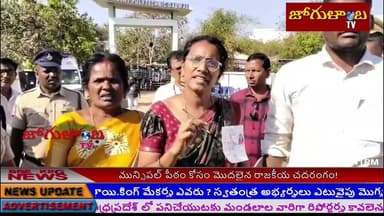గద్వాల 8వ వార్డు వెంకటమ్మ BRS అభ్యర్థి కౌంటింగ్ లో తనకు అధికారులు మోసం చేసారు