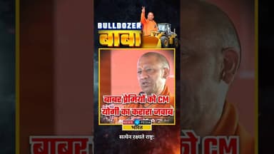 बाबर प्रेमियों को CM योगी का करारा जवाब। #yogiadityanath #uttarpradesh #babrimasjid #newsopedia