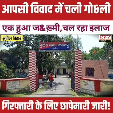 आपसी विवाद में चली गो&ली, एक हुआ ज&ख्मी, चल रहा इलाज,
#ranjananarayan #relsviralシ #reelsviralシfb #ramlakhansaah #rjdpar...