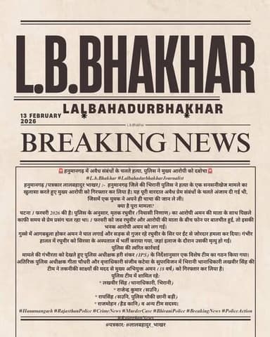 🚨हनुमानगढ़ में अवैध संबंधों के चलते हत्या, पुलिस ने मुख्य आरोपी को दबोचा🚨
🛑 #Lb_Bhakhar #LalbahadurbhakharJournalist
हन...