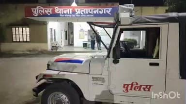 भीलवाड़ा: एमपी से पकड़ा गया 4 साल से फरार अवैध हथियार सप्लायर, ₹5000 का इनाम था घोषित, प्रताप नगर पुलिस की कार्रवाई