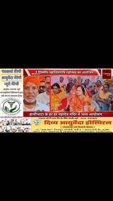 7 दिवसीय #महाशिवरात्रि #महोत्सव का आयोजन, #अजमेर के #हाथीभाटा के हर हर #महादेव #मंदिर में भव्य आयोजन...
#marudharatoday ...