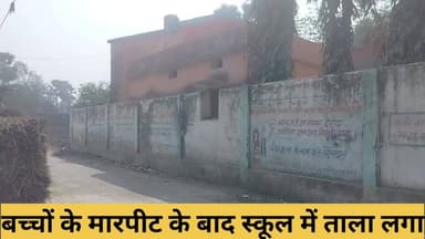 बच्चों के मारपीट के बाद ग्रामीणों ने स्कूल में लगाया #thevaishalikhabar