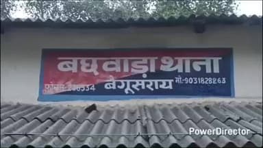 बछवारा: घर में घुसकर युवक को मारी गोली, ₹85 हजार लूटे गए