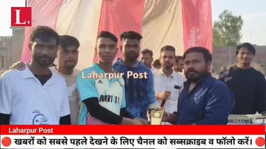 लहरपुर में क्रिकेट टूर्नामेंट में यह टीम पहुँची फाइनल में, फाइनल के लिए यह दोंनो कल भिड़ेंगी।
#laharpurpolice #laharpurpo...