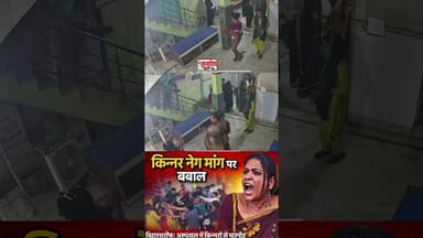 किन्नर नेग मांग बना ब- वाल, #reelsfypシ #janadeshnews #NitishKumar #LatestNews #nalanda