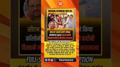 सीएम के नाम पर नकली भतीजे से शिलान्यास का खेल!#mandsaur #mohanyadav #cmfakenephew