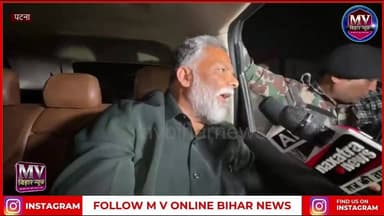 पप्पू यादव हुए कोट से रिहा बताये जेल के अंदर कैसे बीती रात #pappuyadav #live #letestnews #pstna #neet #patnanews