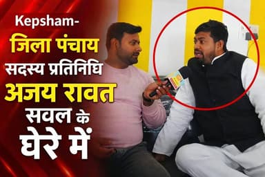 #जिला #पंचायत #सदस्य #प्रतिनिधि अजय रावत #Up #Awadh के #सवालों के #घेरे #में देखें #पूरा #वीडियो
