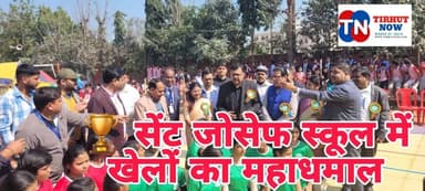 सेंट जोसेफ स्कूल में खेलों का महाकुंभ, 11वें वार्षिक खेलकूद समारोह का भव्य आगाज
#TirhutNow #MuzaffarpurNews #StJosephSc...