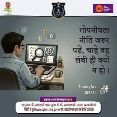 गोपनीयता नीति (Privacy Policy) ज़रूर पढ़ें, चाहे वह लंबी ही क्यों न हो।
आपकी थोड़ी सी सतर्कता आपको बड़े साइबर फ्रॉड से बचा सकती है।
सतर्क रहें, सुरक्षित रहें।
किसी भी प्रकार के साइबर अपराध की स्थिति में तुरंत 1930