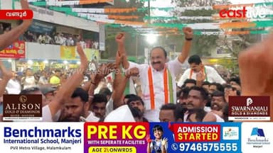 വണ്ടൂരിനെ ആവേശക്കടലാക്കി 'പുതുയുഗ യാത്ര'; വി.ഡി. സതീശന് ഉജ്ജ്വല സ്വീകരണം | VD Satheesan | Wandoor