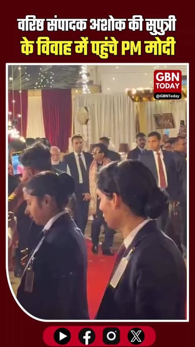 पीएम मोदी ने अशोक जी की सुपुत्री को दिया विवाह आशीर्वाद।
#Narendra Modi #PMModi #WeddingBlessings #DDNews