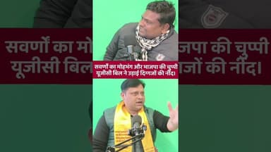 सवर्णों का मोहभंग और भाजपा की चुप्पी यूजीसी बिल ने उड़ाई दिग्गजों की नींद।#Ayodhya #UGCBill