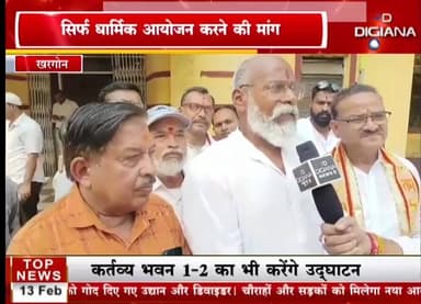 खरगोन के प्राचीन मेले में होने वाले आयोजनों को लेकर सकल हिन्दू समाज द्वारा दिया ज्ञापन Part 3