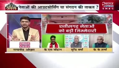 #असम #बंगाल #इलेक्शन #छत्तीसगढ़ीया एक्शन
#नेताओं की #आउटसोर्सिंग का #तंज
स्वराज EXPRESS - 3
#ChhattisgarhNews #chhattisgarh #छत्तीसगढ़