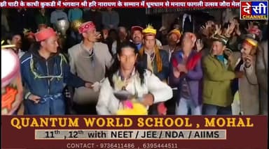 #manali उझी घाटी के काथी कुकडी में भगवान श्री हरि नारायण के सम्मान में धूमधाम से मनाया फागली उत्सव जौरा मेला,
देव परंपर...