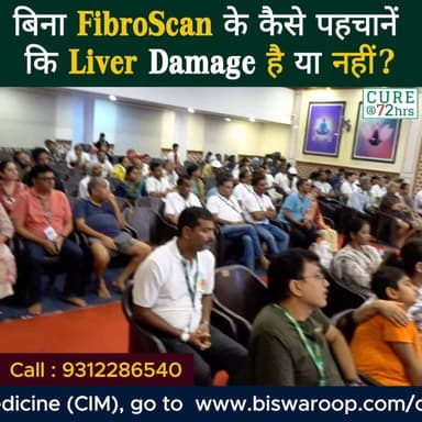 बिना FibroScan के कैसे पहचानें कि Liver Damage है या नहीं?
Helpline number: 9312286540
Website: www.biswaroop.com
#Drbi...