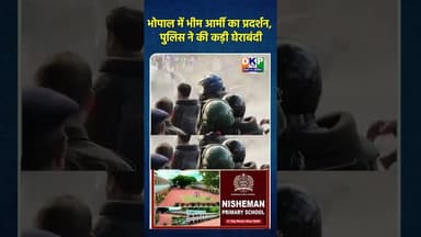 भोपाल में भीम आर्मी का प्रदर्शन, पुलिस ने की कड़ी घेराबंदी#भीम #चंद्रशेखर_रावण #bjp #योगी_आदित्यनाथ