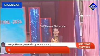 ରାଉରକେଲା; ସରକାରୀ ସ୍ବୟଂ ଶାସିତ ମହାବିଦ୍ୟାଳୟ ର ଦୁଇ ଦିବସୀୟ ବସନ୍ତ ମହୋତ୍ସବ ଉଦଘାଟିତ
#smsnewsnetwork #rourkela #annualfunction ...