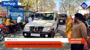 ବିରମିତ୍ରପୁର; ମାନବିକତା ହରାଇଲା ଦୁବୃର୍ତ୍ତ।୮୦ ବର୍ଷ ର ବୃଦ୍ଧା ଓ ଦିବ୍ୟାଙ୍ଗ ପୁଅ ର ଭତ୍ତା ଟଙ୍କା ଛଡାଇ ଚମ୍ପଟ।
#smsnewsnetwork #bira...