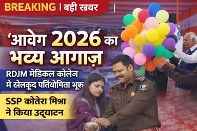 आरडीजेएम मेडिकल कॉलेज परिसर में “आवेग 2026” खेलकूद प्रतियोगिता का हुआ भव्य शुभारंभ
#Aaveg2026
#SportsEvent
#GrandOpening...